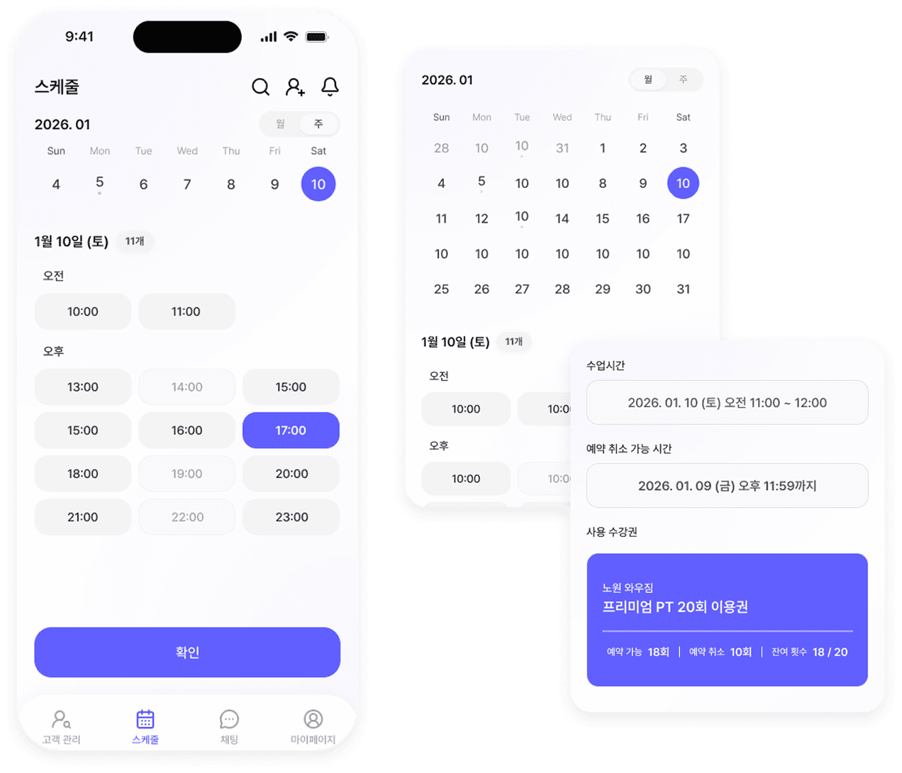 회원이 직접 예약하는 수업일정 시스템