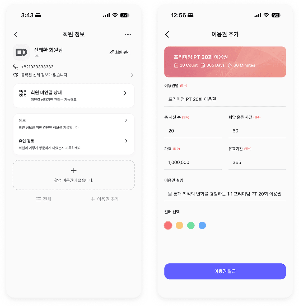 간편한 이용권 등록 및 고객 이용권 관리